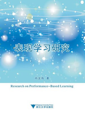 cover image of 表现学习研究